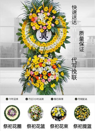 江苏南通启东市东海镇东余镇村花圈代送